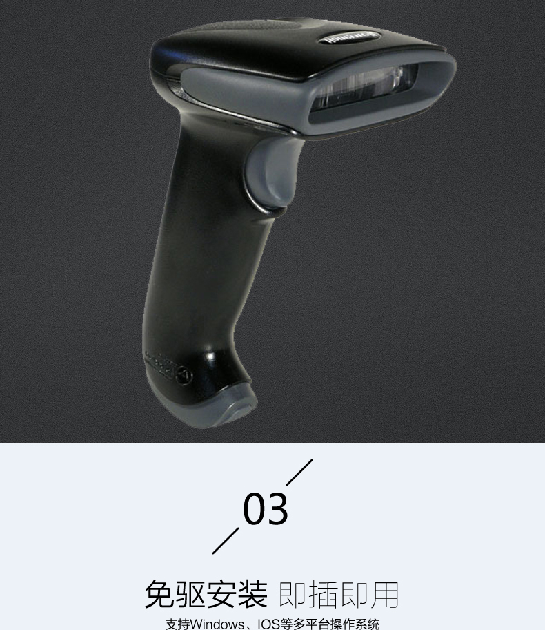 1300g扫描枪不必装置驱动，即插即用
